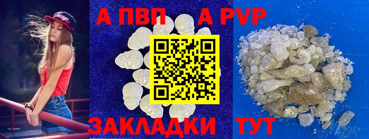 A-PVP VHQ  APVP Crystall  Кашира  Вход с VPN 
