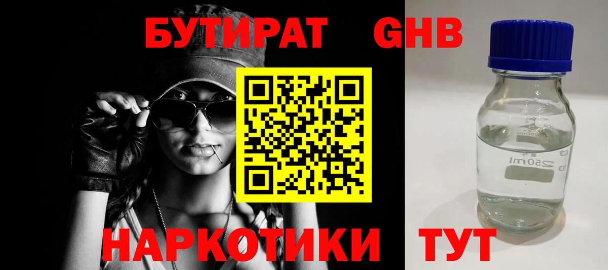 БУТИРАТ вода Кашира