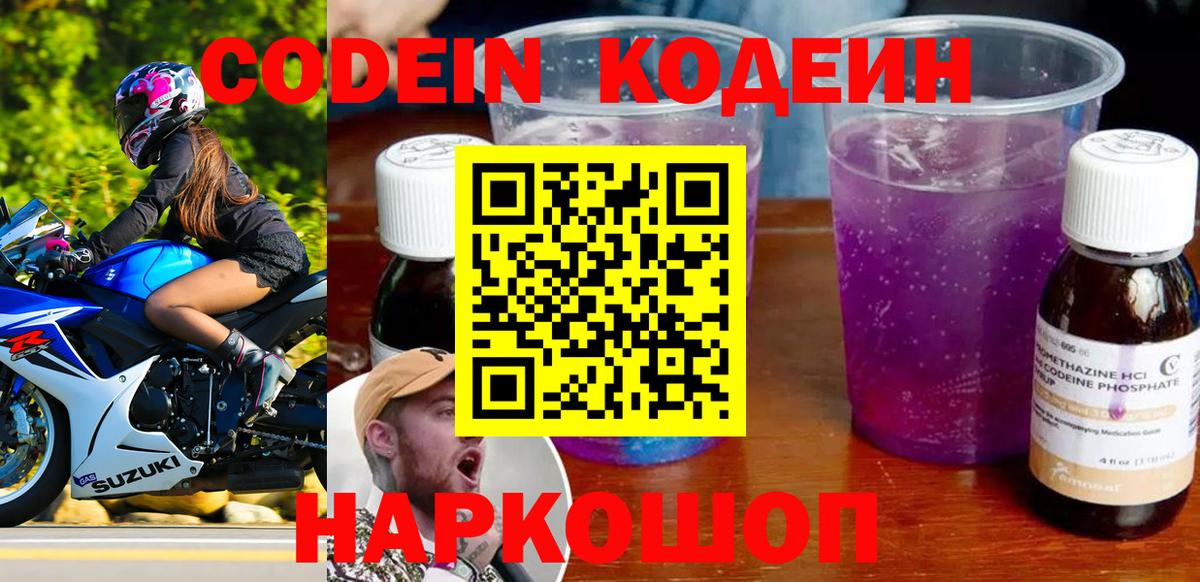 Кодеин напиток Lean (лин)  Кодеин напиток Lean (лин)  Вход с VPN  Кашира 