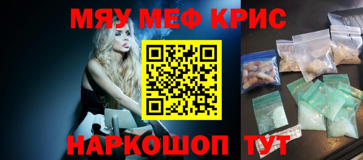 МЕФ кристаллы Кашира